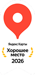 Хорошее место 2026