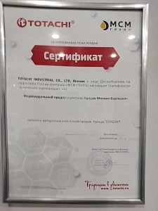 Сертификат Totachi