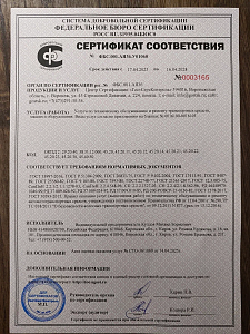 Сертификат соответствия